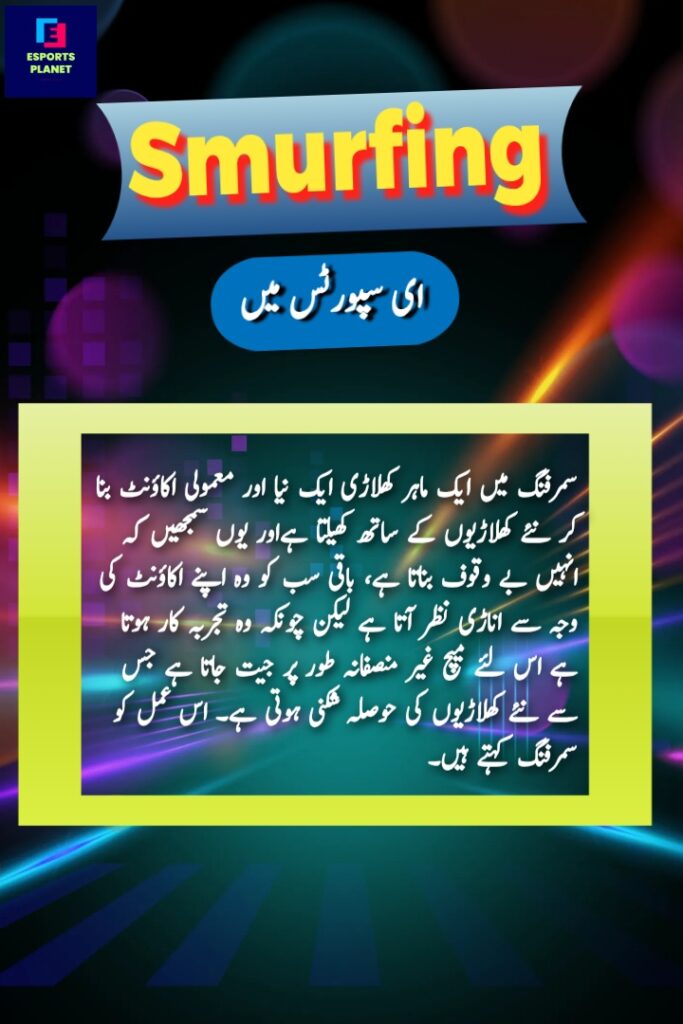 smurfing in esports meaning in urdu in simple and easy way