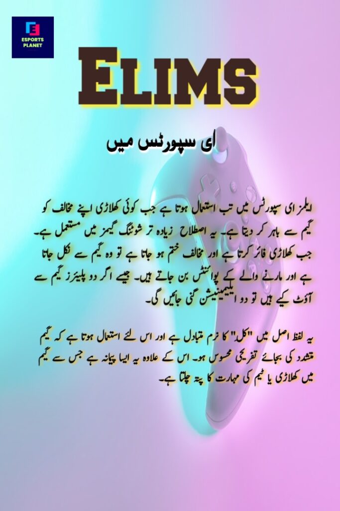 elims in esports meaning in urdu with details poster