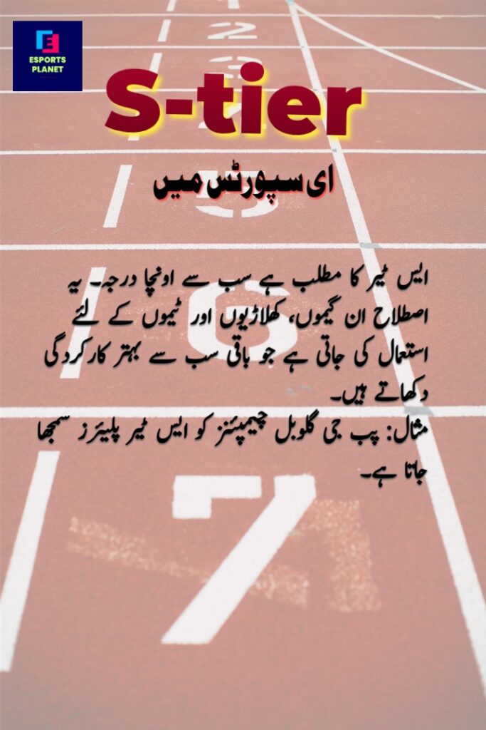 S-tier in esports meaning in urdu in simple understanding way