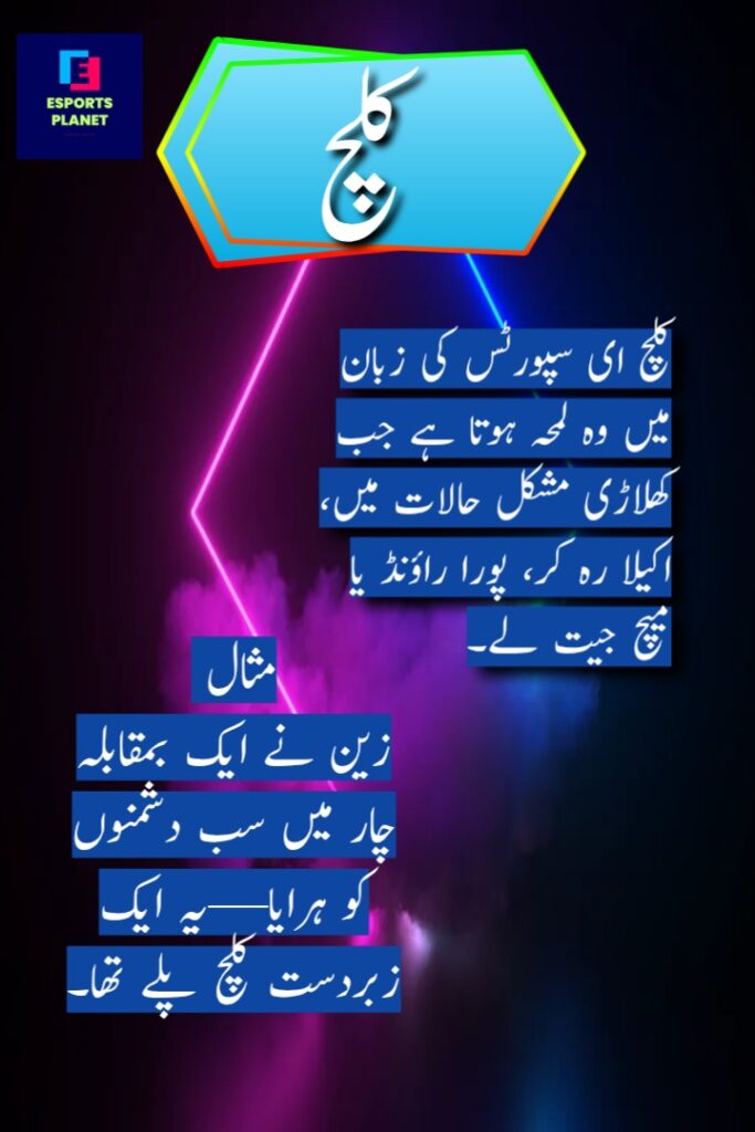 Esports Vocabulary educational infographic poster explaining the gaming term Clutch with native Urdu script definition and a 1v4 gameplay example on a neon glowing dark background.