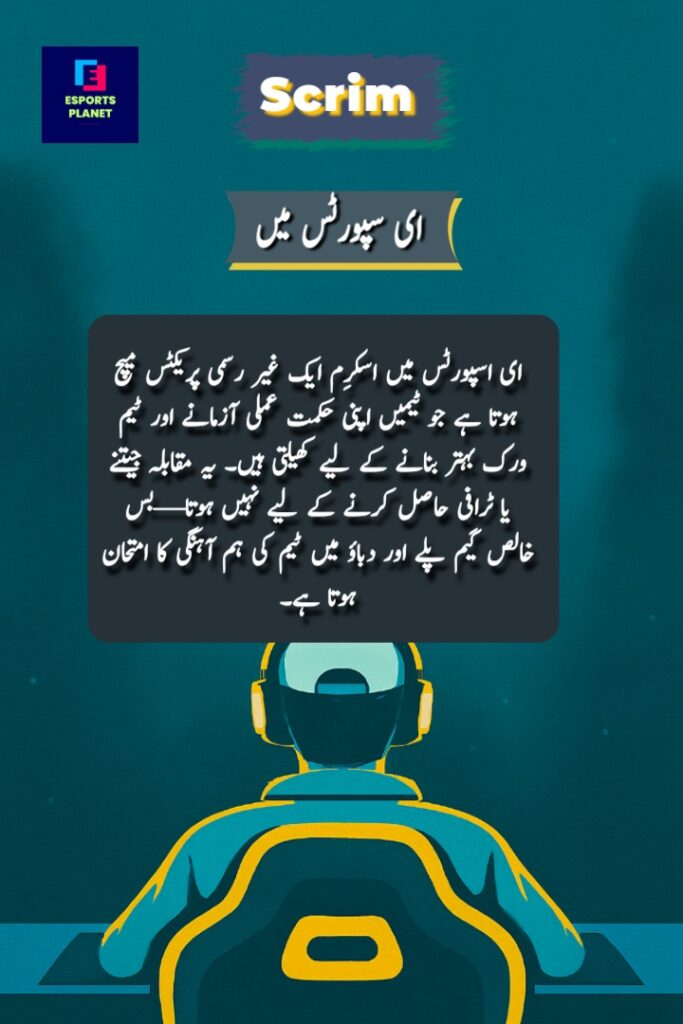 Esports Vocabulary educational infographic poster explaining the gaming term Scrim with Urdu script definitions and an illustration of a player looking at a monitor from behind.